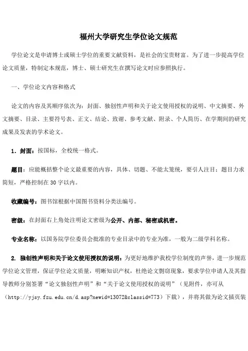 福州大学研究生学位论文规范