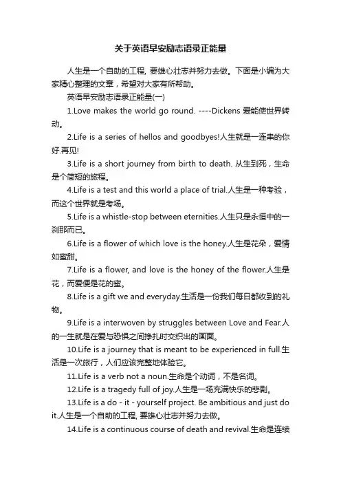 关于英语早安励志语录正能量