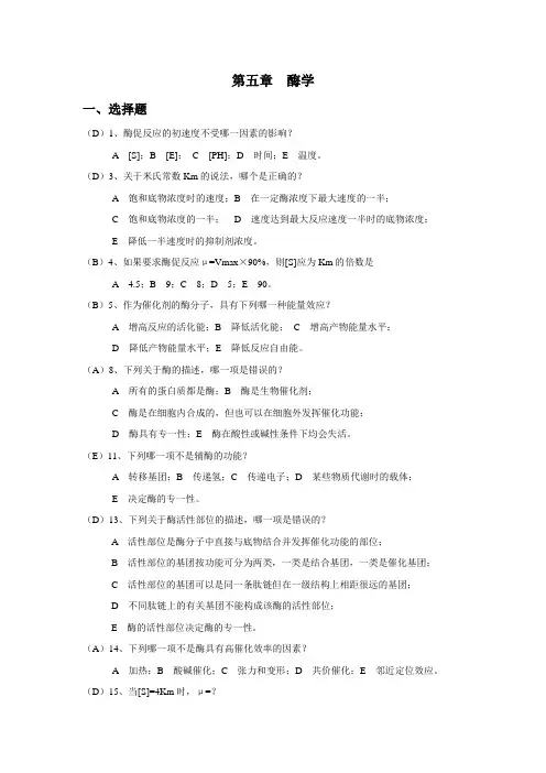 酶(作业)