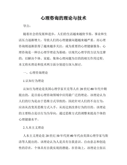 心理咨询的理论与技术