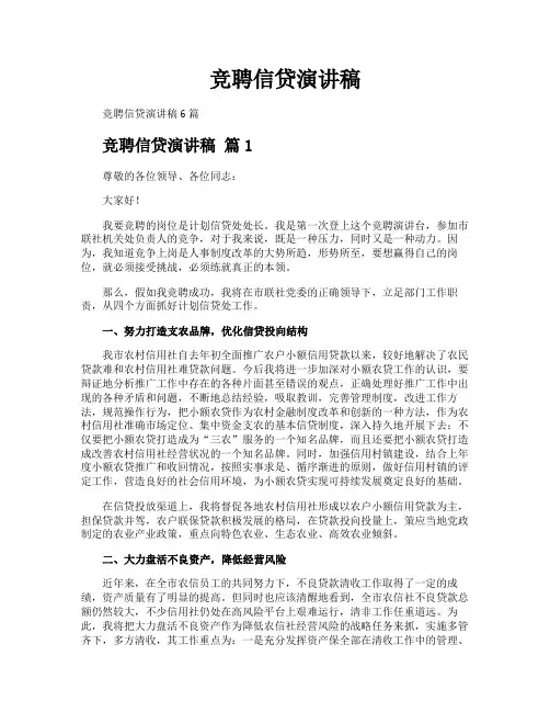 竞聘信贷演讲稿