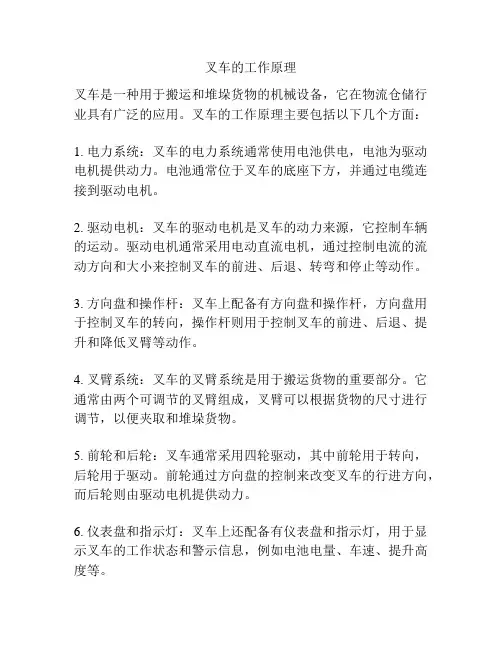叉车的工作原理