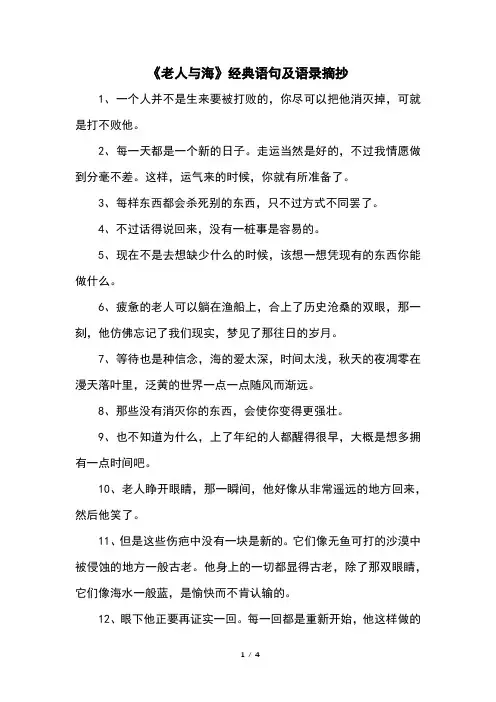《老人与海》经典语句及语录摘抄