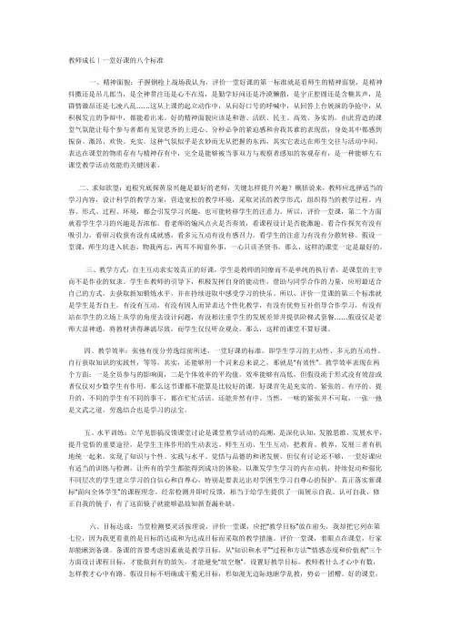 一堂好课的八个标准