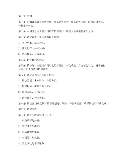 酒公司销售管理制度