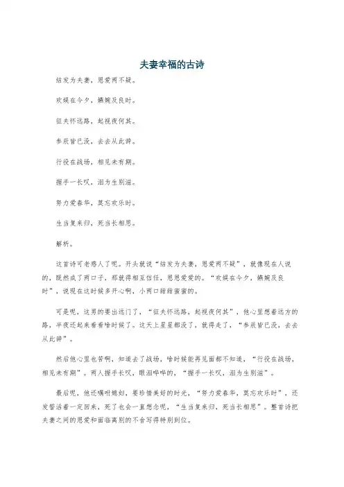 夫妻幸福的古诗