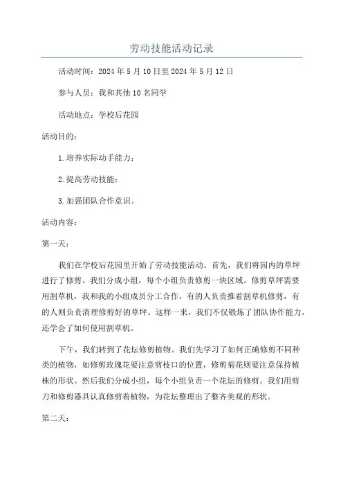 劳动技能活动记录