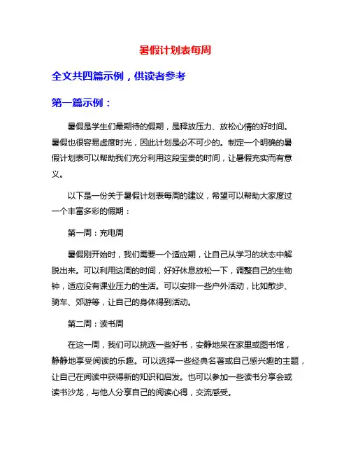 暑假计划表每周