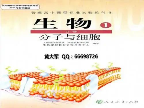 人教版高中生物必修1课件1-2细胞的多样性和统一性第一课时课件