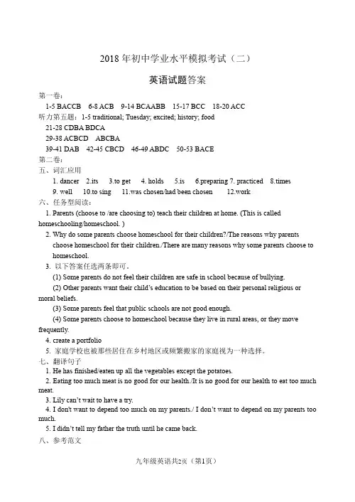 2018+英语二模答案