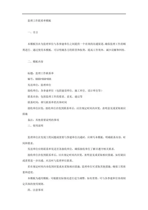 监理工作联系单模板