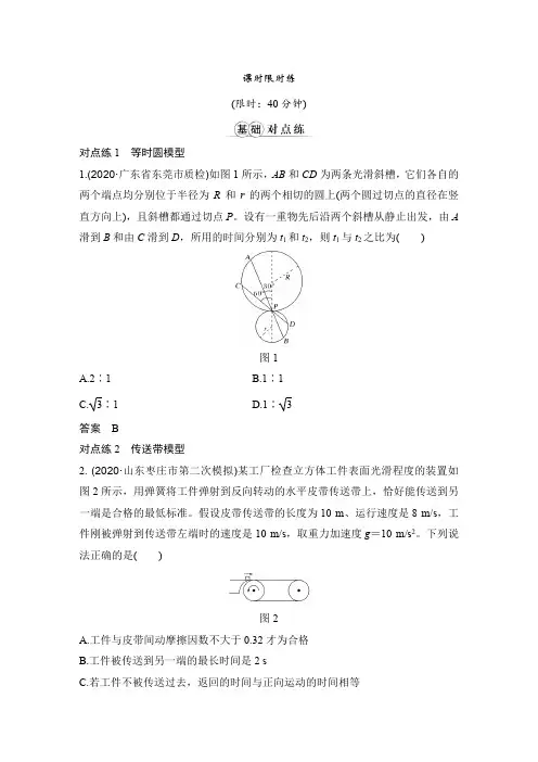 课时作业8：专题强化四 动力学中三种典型物理模型