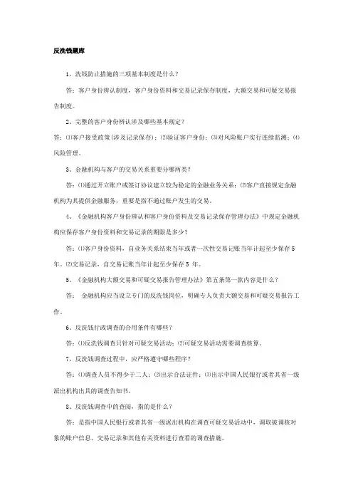 2023年反洗钱业务知识题库