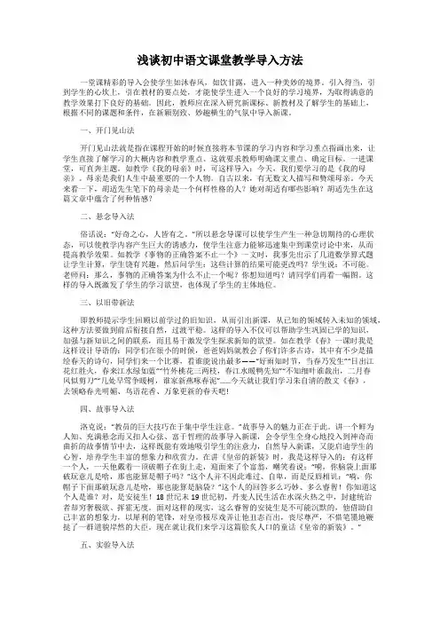 浅谈初中语文课堂教学导入方法