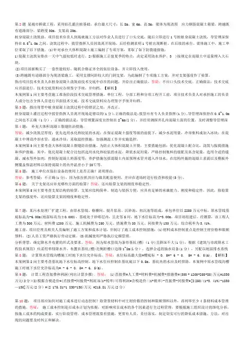 一级建造师市政实务150道案例题汇总.doc