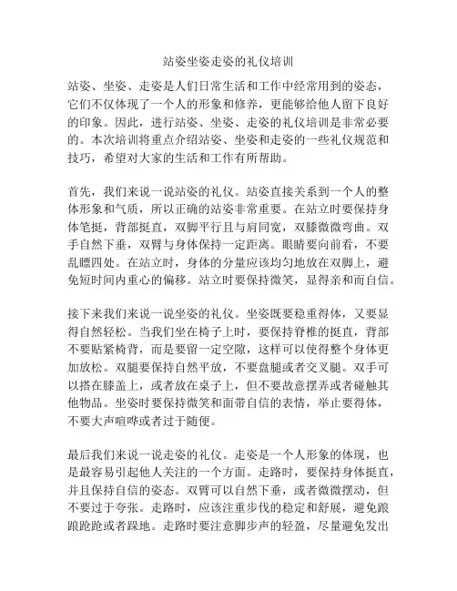 站姿坐姿走姿的礼仪培训
