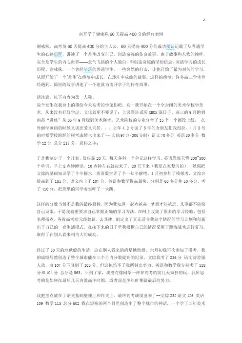 南开学子谢咏殊60天提高400分的经典编辑案例解析