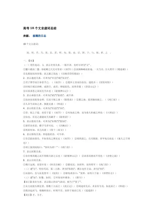 高考18个文言虚词总结
