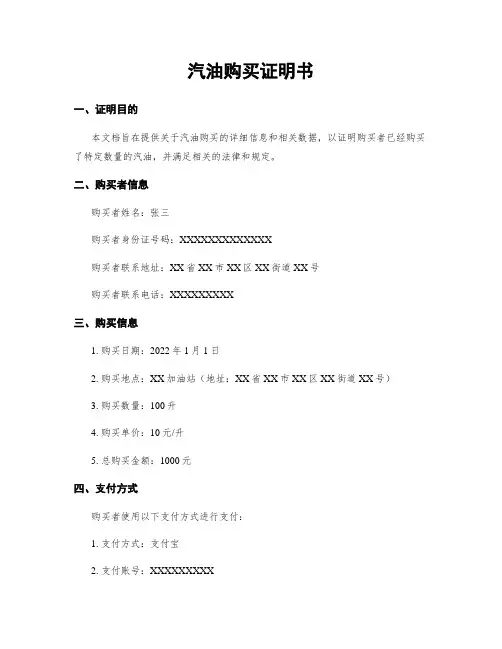 汽油购买证明书