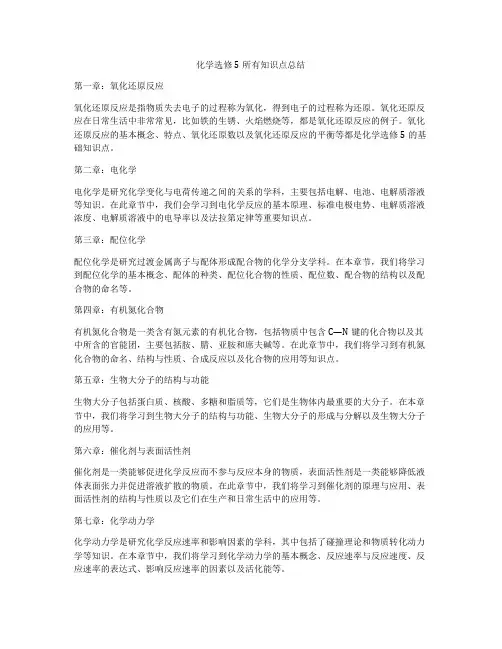 化学选修5所有知识点总结