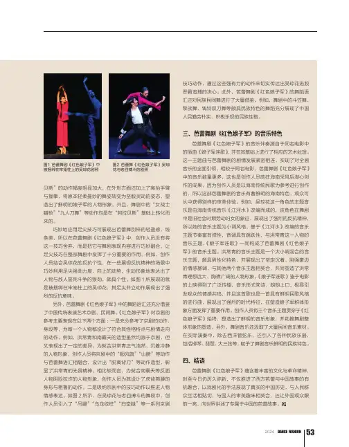 芭蕾舞剧《红色娘子军》赏析