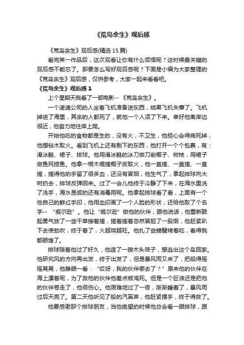 《荒岛余生》观后感