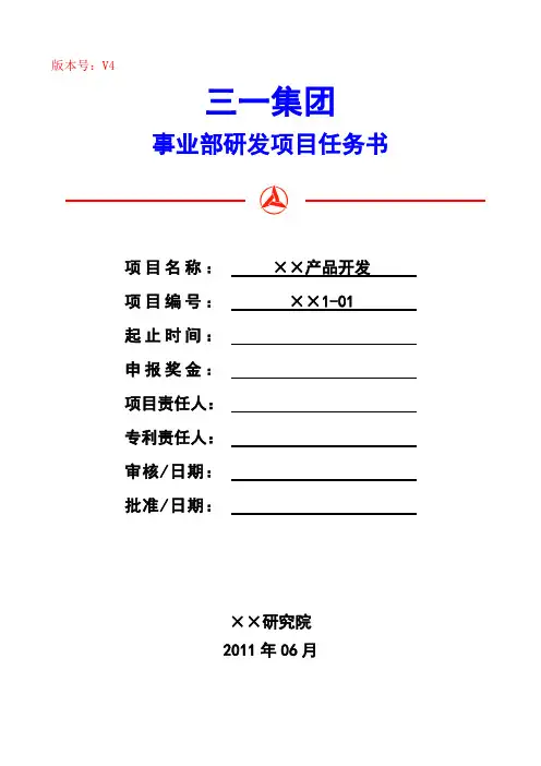 产品开发项目任务书