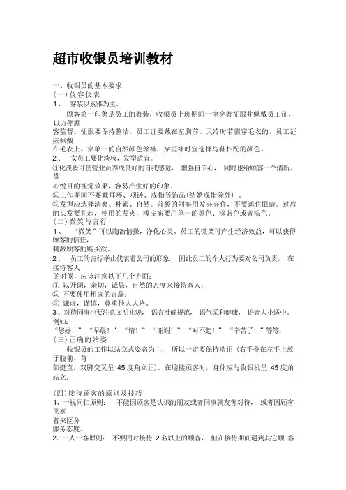 收银员培训资料