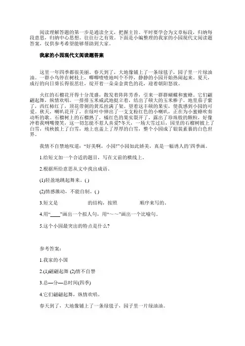 我家的小园现代文阅读题答案
