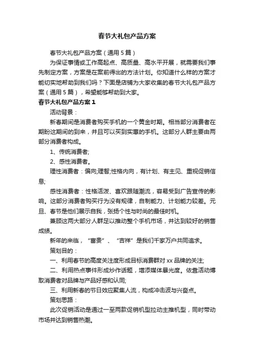 春节大礼包产品方案