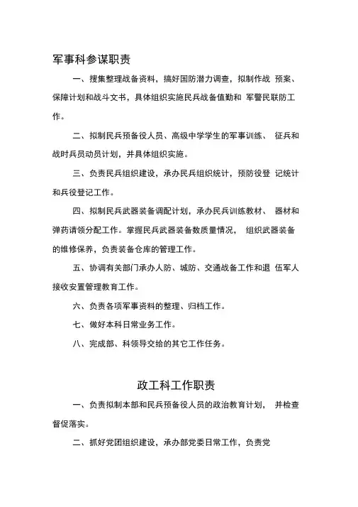 军事科参谋职责(文章)