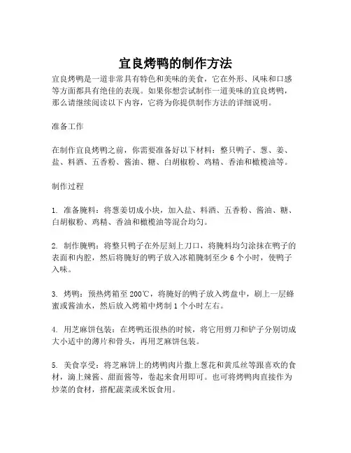 宜良烤鸭的制作方法