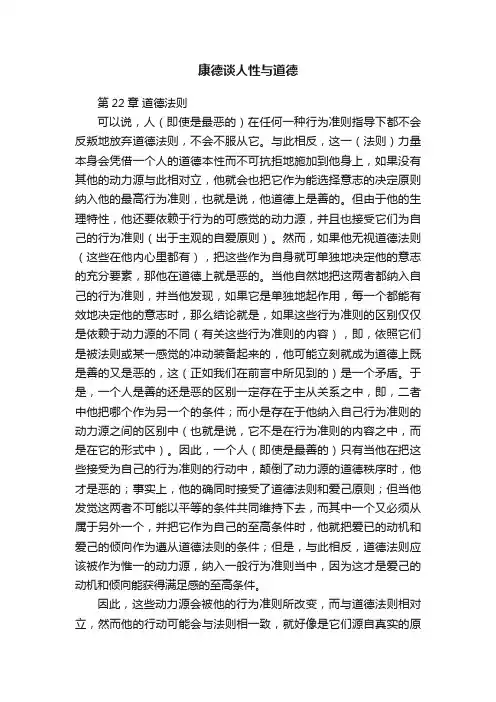 康德谈人性与道德