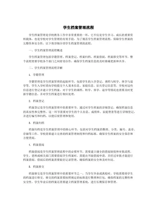 学生档案管理流程
