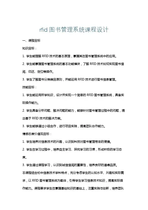 rfid图书管理系统课程设计