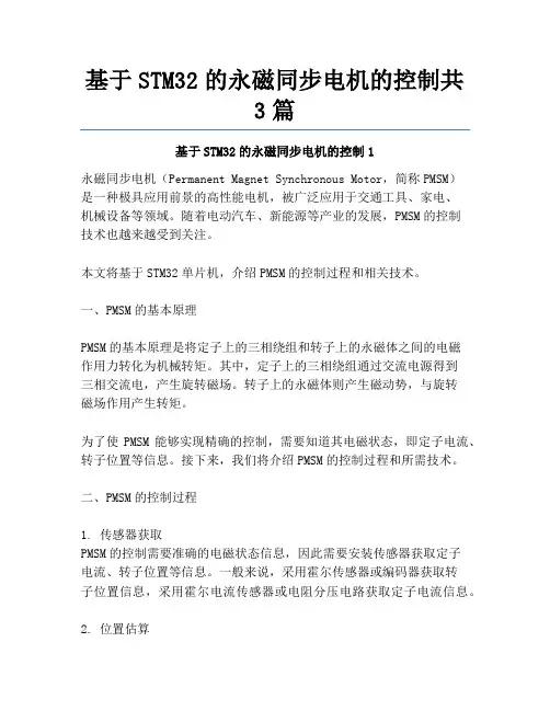 基于STM32的永磁同步电机的控制共3篇