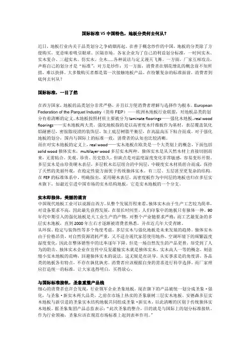 地板：国际标准VS中国特色