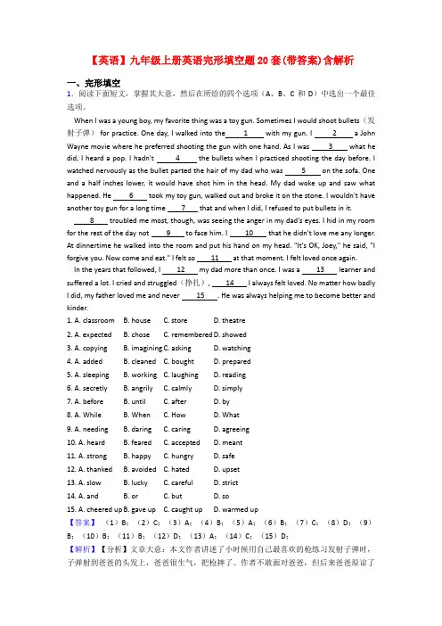 【英语】九年级上册英语完形填空题20套(带答案)含解析