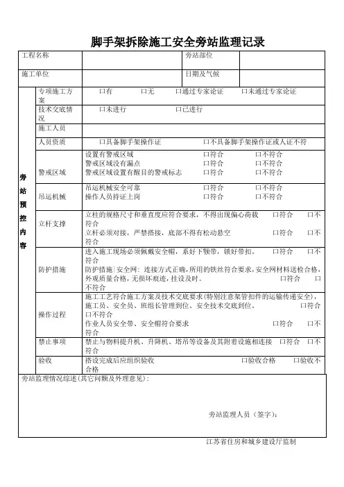 外架拆除监理旁站记录