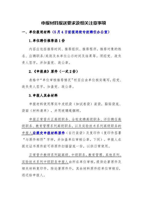 申报材料报送要求及相关注意事项