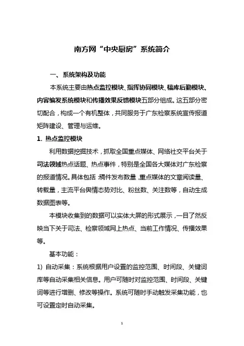 中央厨房系统简介