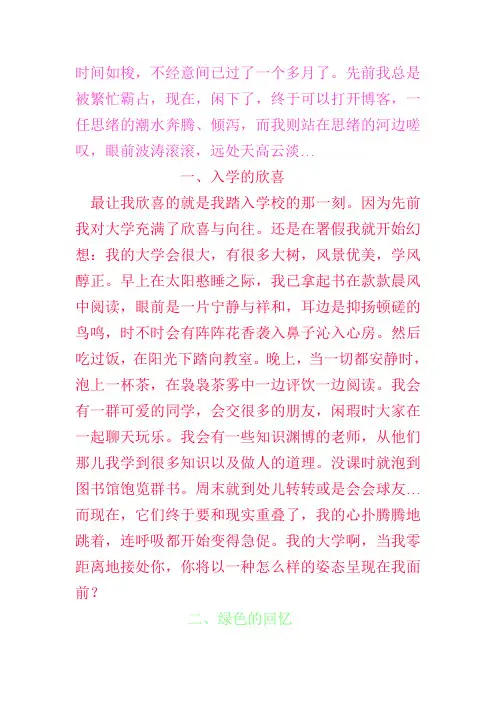 大学那些事儿
