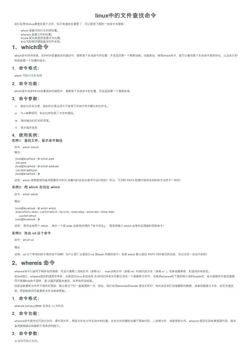 linux中的文件查找命令