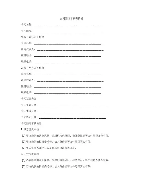 合同签订审核表模板