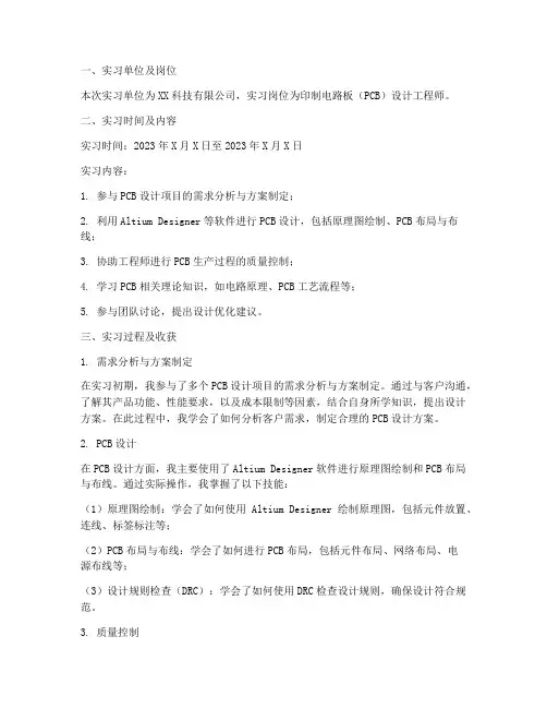 印制电路板的实习报告