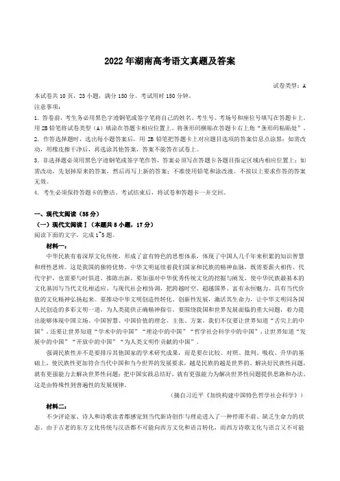2022年湖南高考语文真题及答案