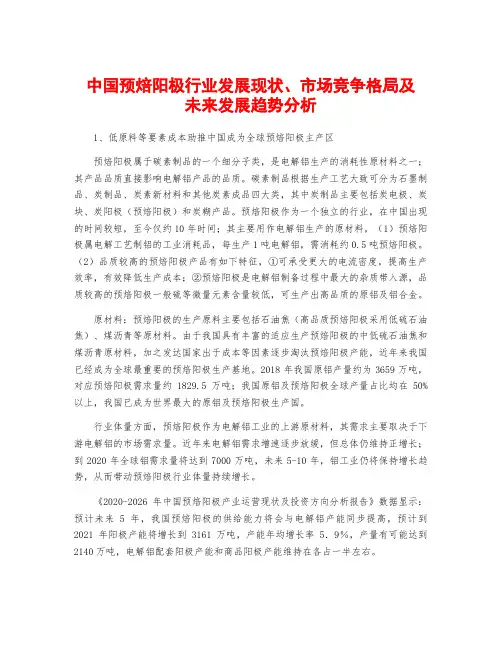 中国预焙阳极行业发展现状、市场竞争格局及未来发展趋势分析