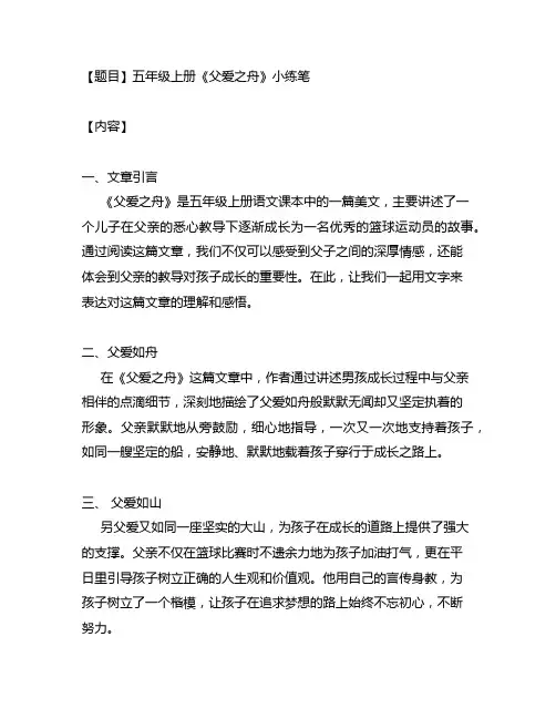 人教版五年级上册父爱之舟小练笔