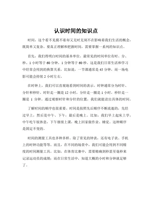 认识时间的知识点