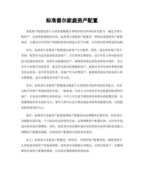 标准普尔家庭资产配置
